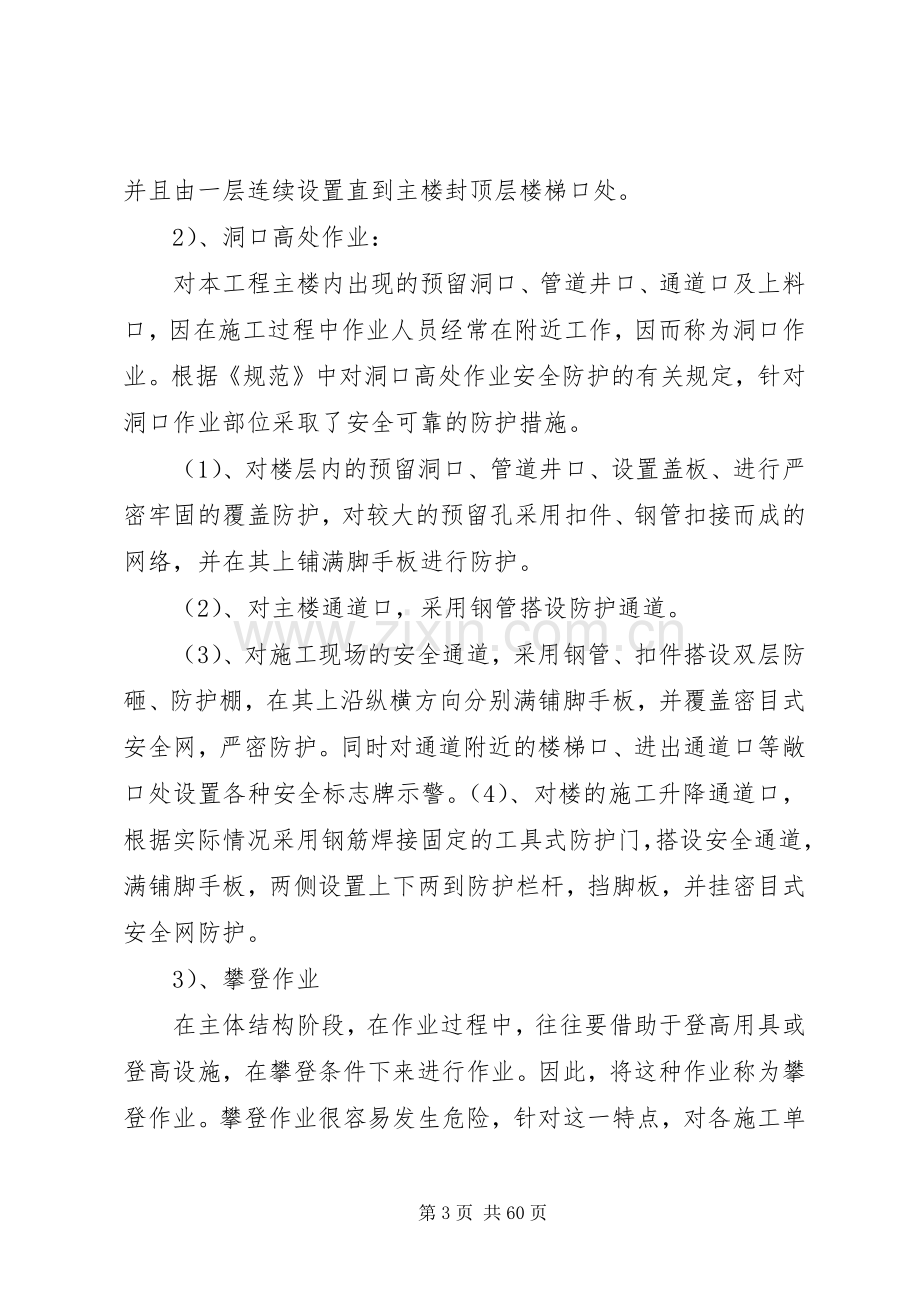 重大危险源专项整治实施方案.docx_第3页