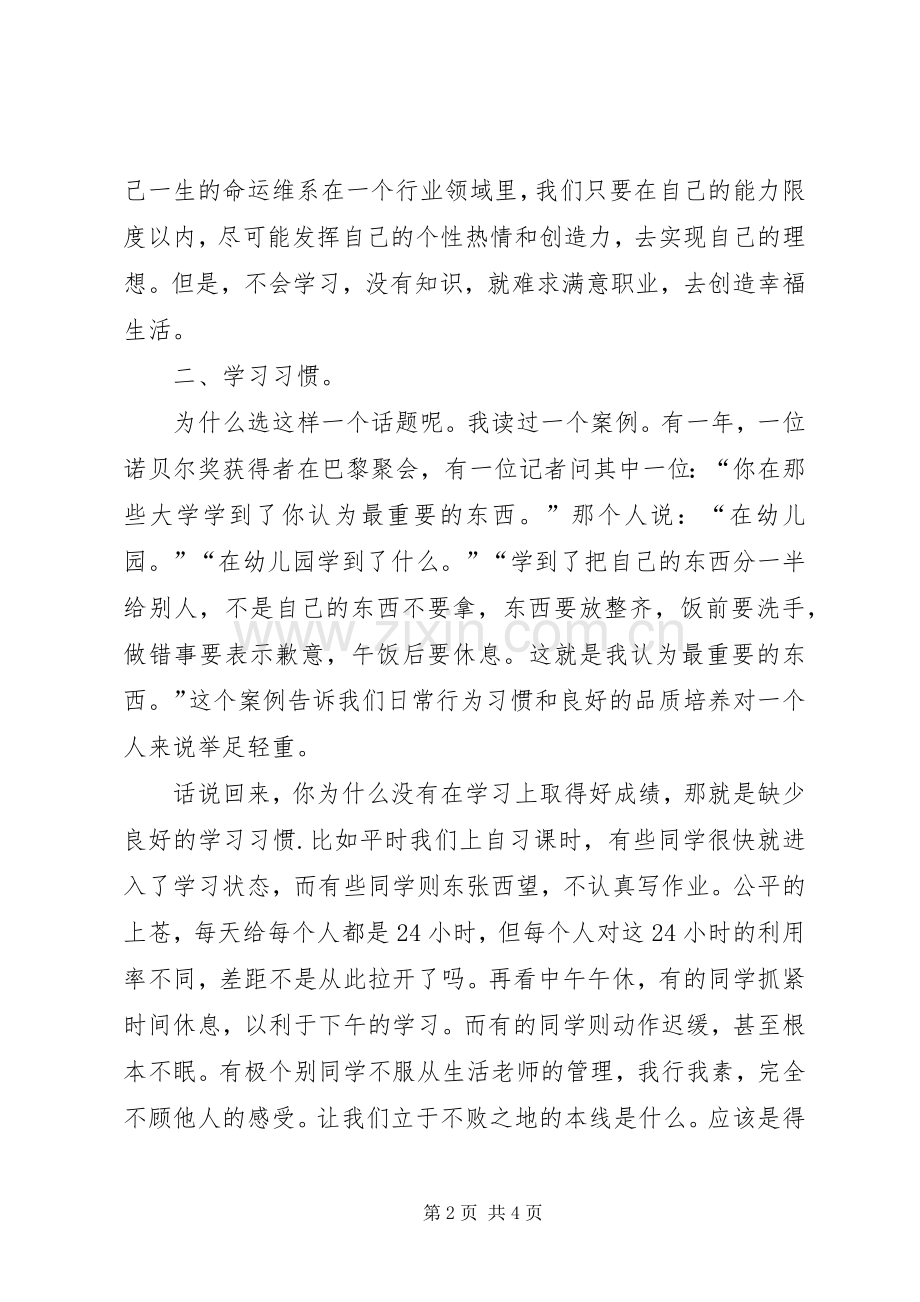 开学典礼学生的发言范文.docx_第2页