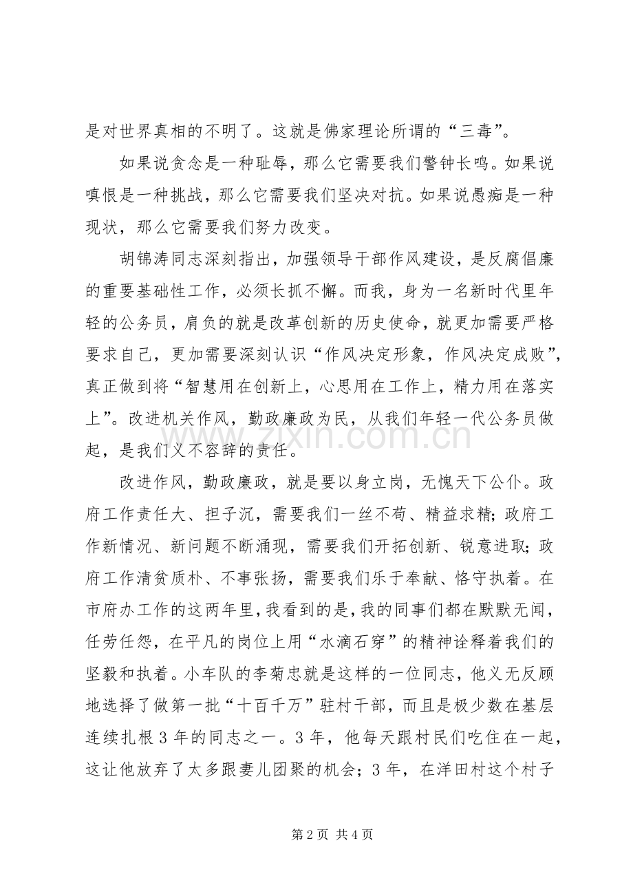 公务员改进作风勤政廉政演说.docx_第2页