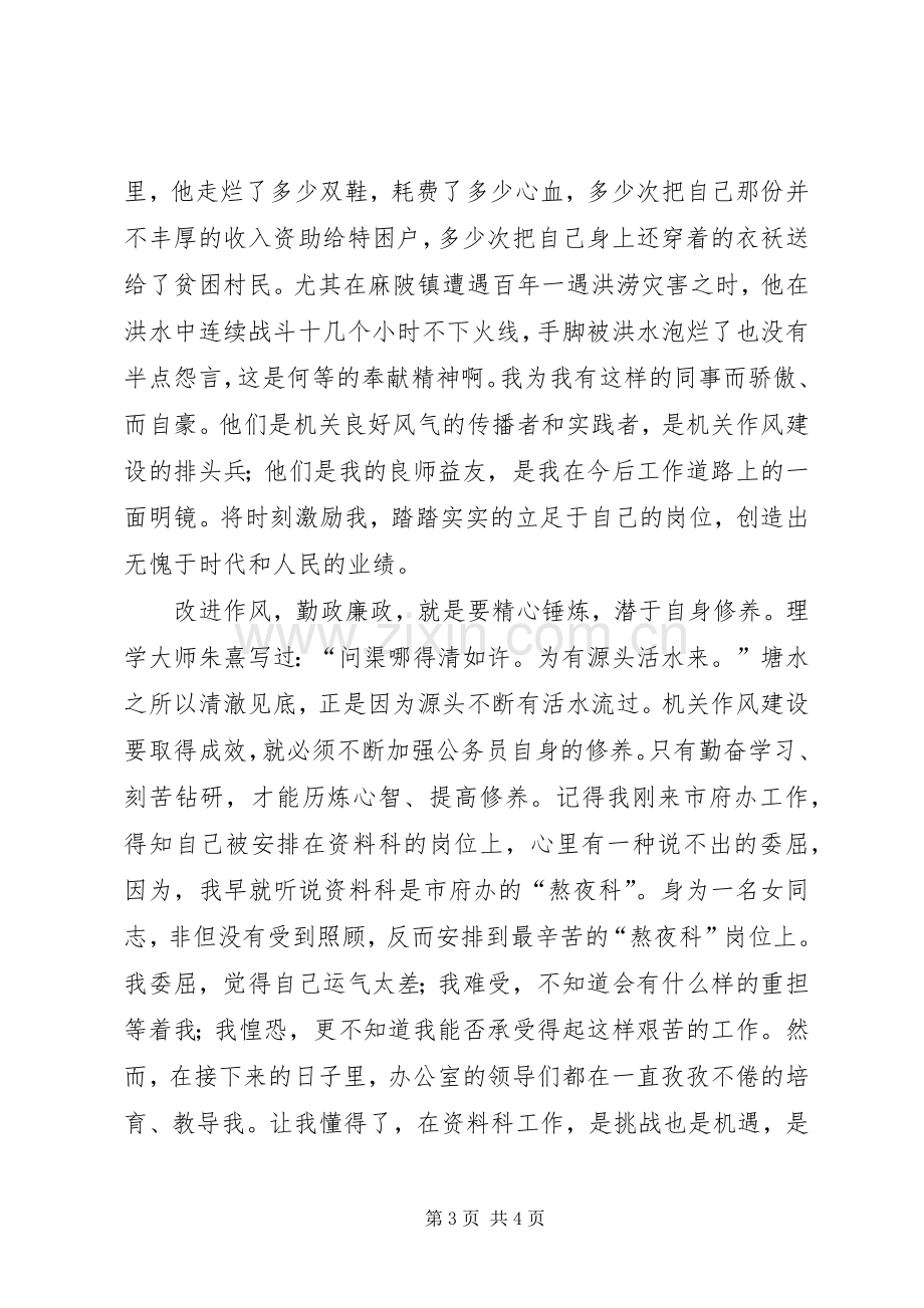 公务员改进作风勤政廉政演说.docx_第3页