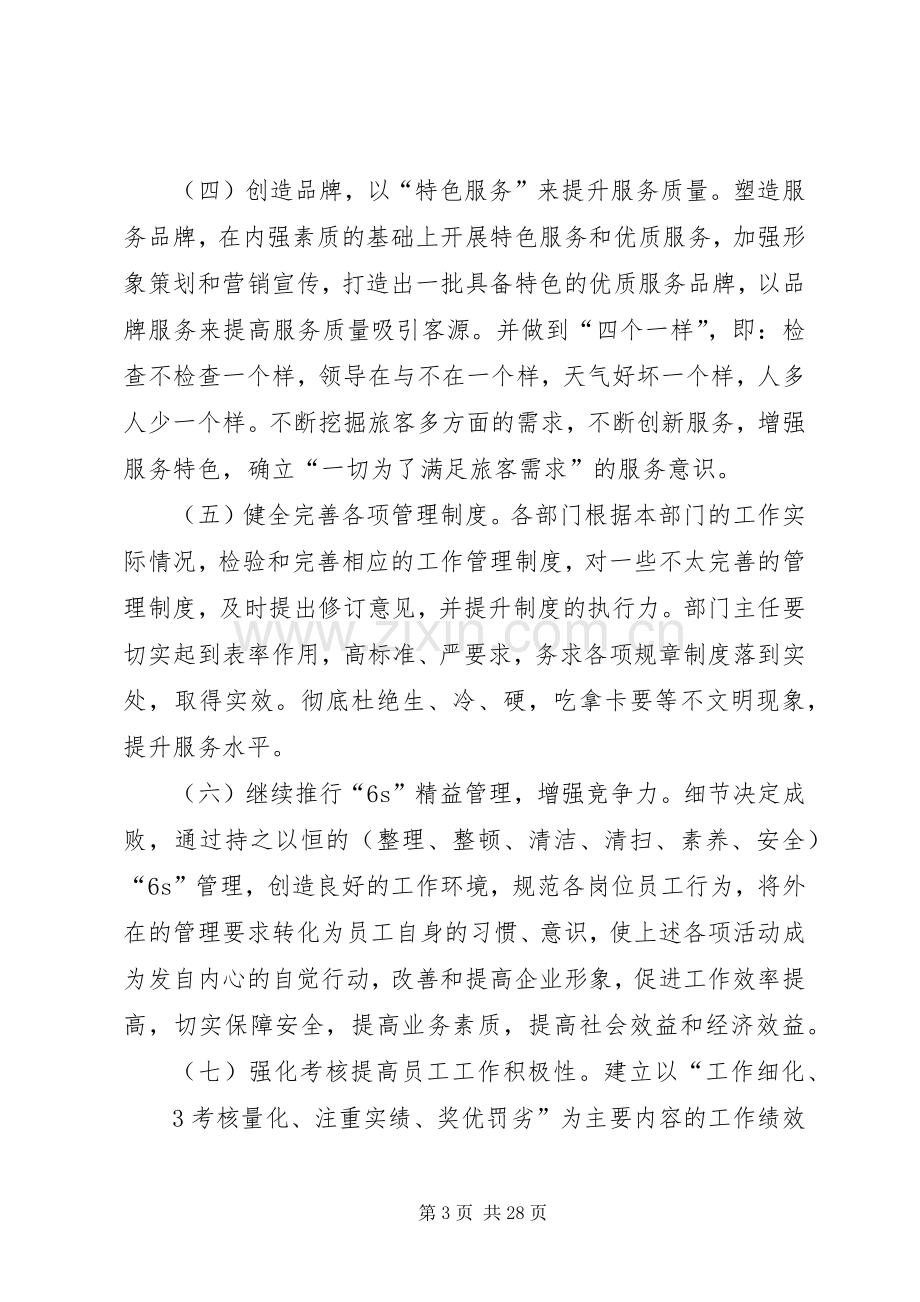 服务提升年方案.docx_第3页