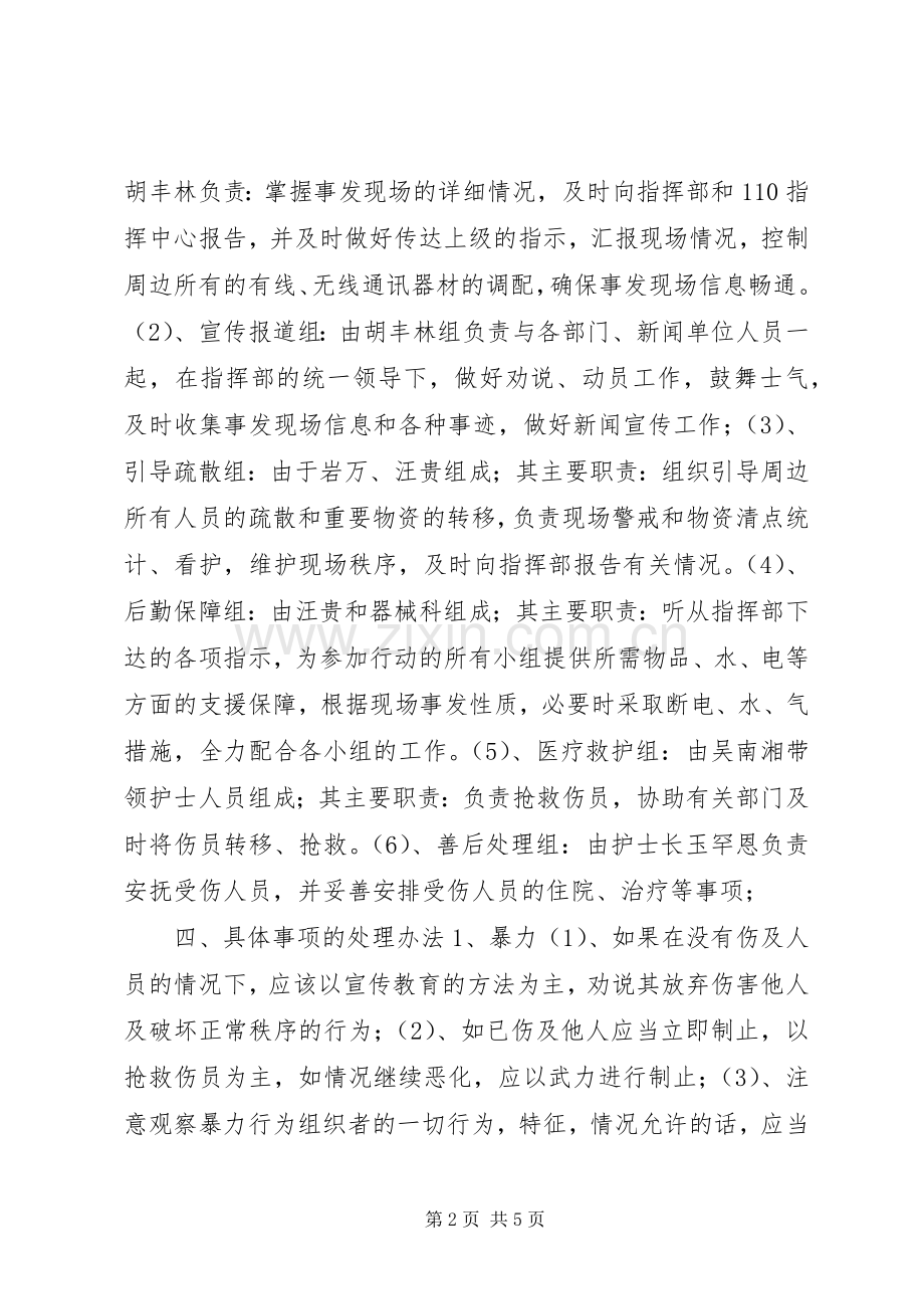 医院反恐防暴演练实施方案.docx_第2页