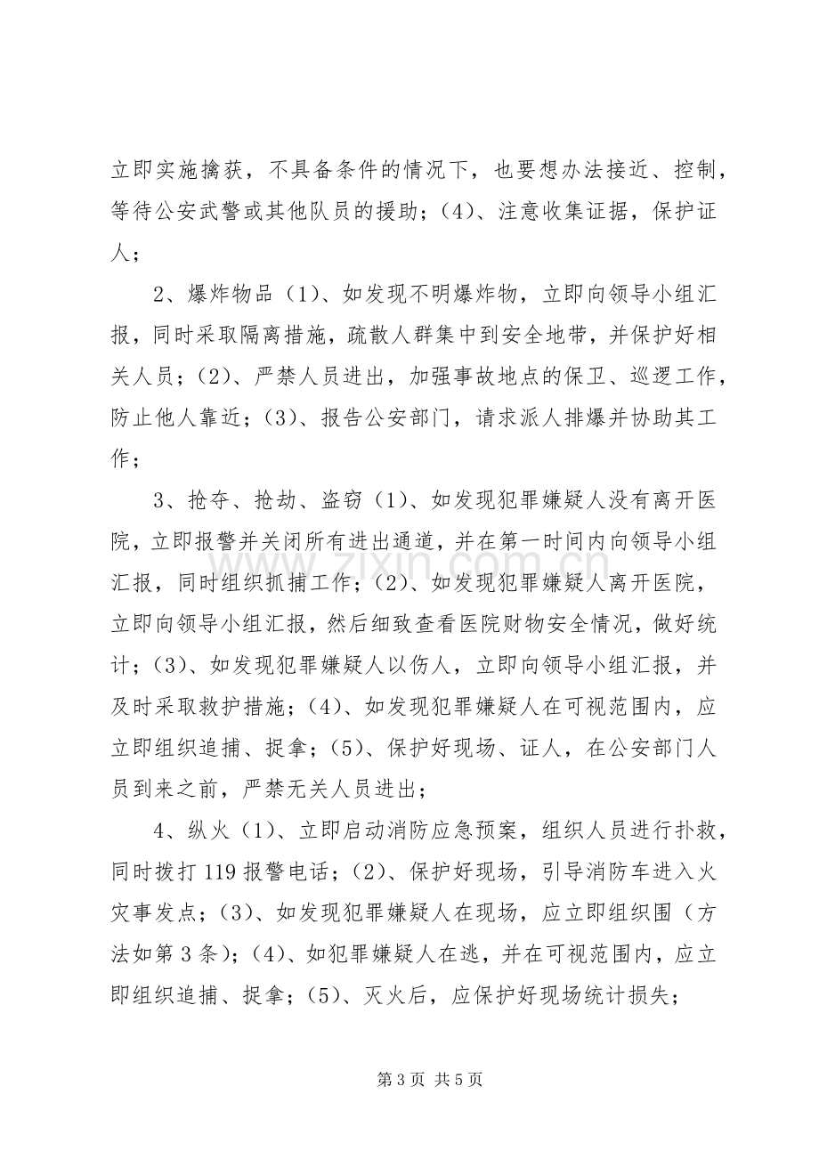 医院反恐防暴演练实施方案.docx_第3页