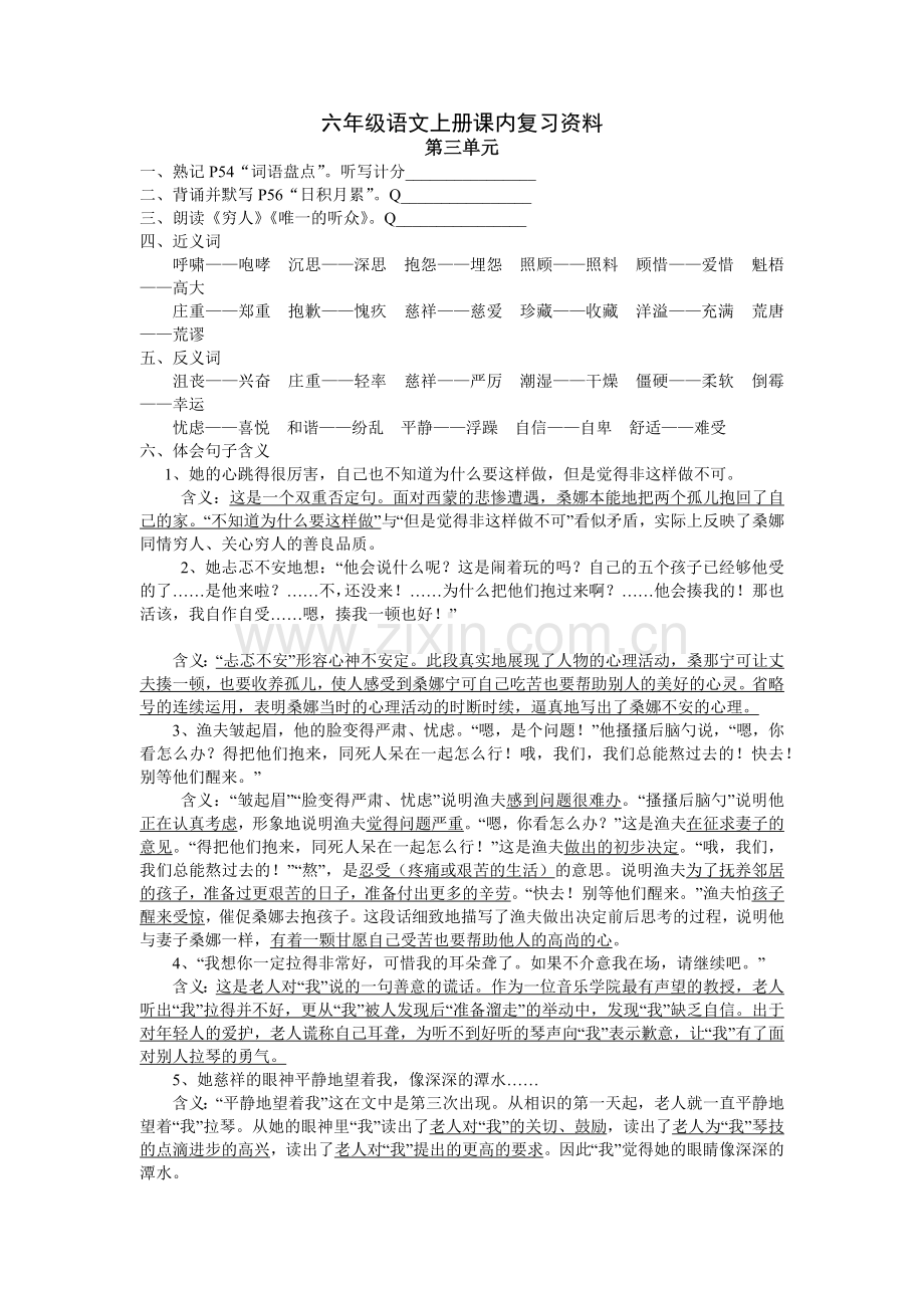 六年级语文上册课内复习资料.docx_第1页