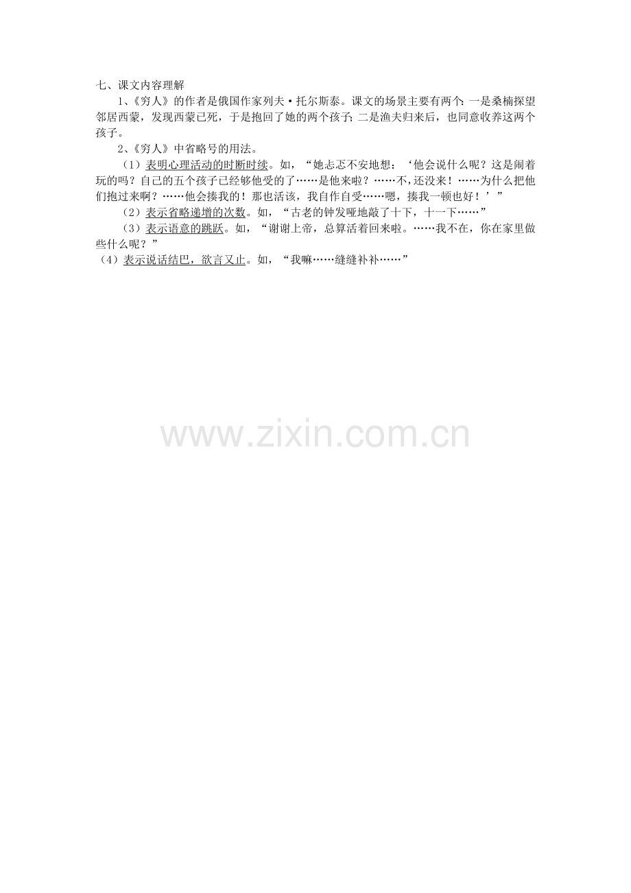 六年级语文上册课内复习资料.docx_第2页