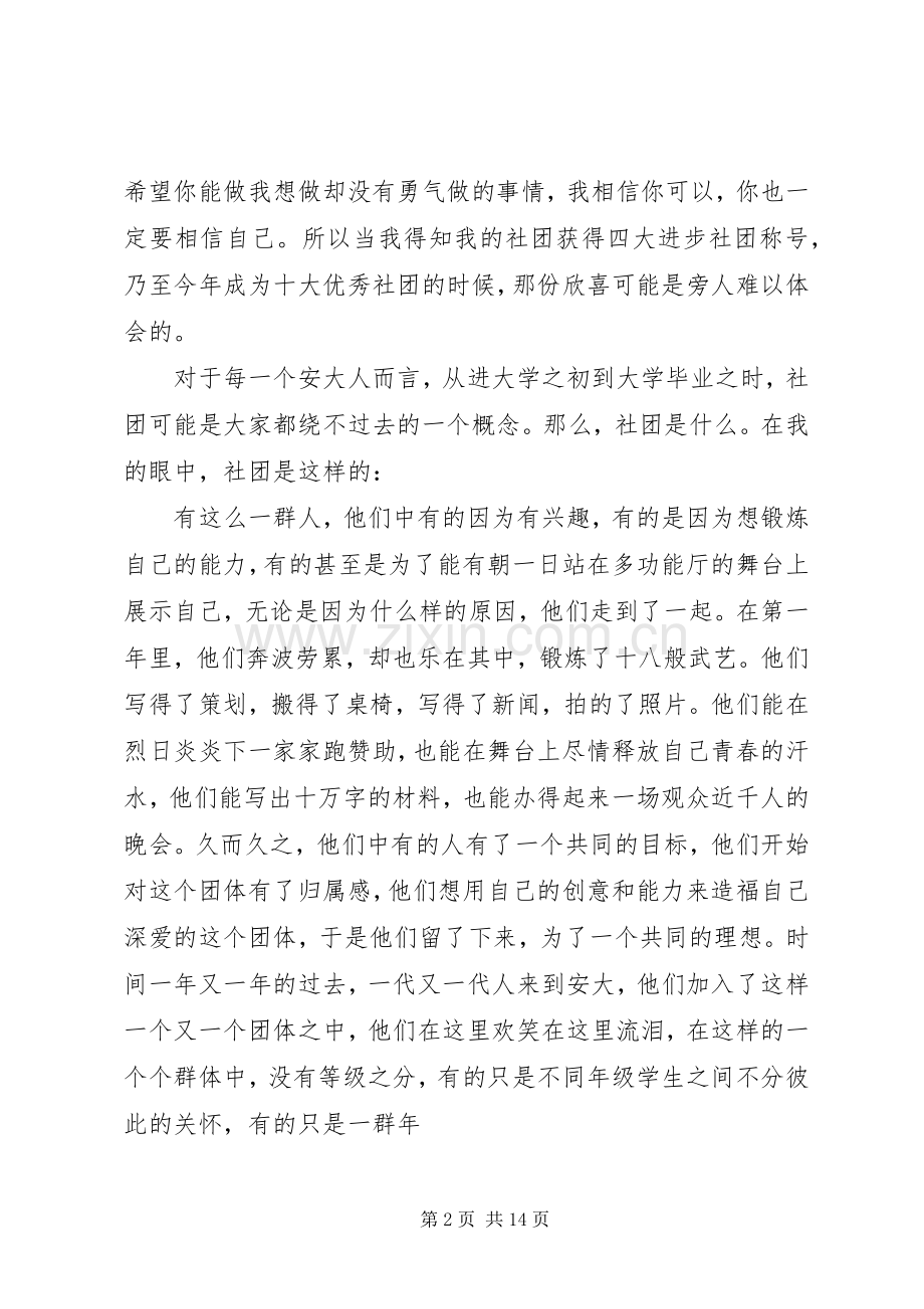 青年志愿者协会表彰交流会发言.docx_第2页