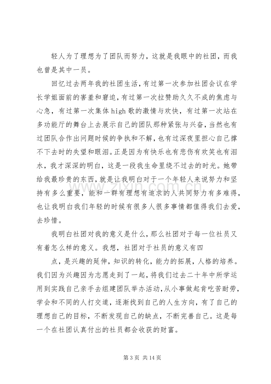 青年志愿者协会表彰交流会发言.docx_第3页