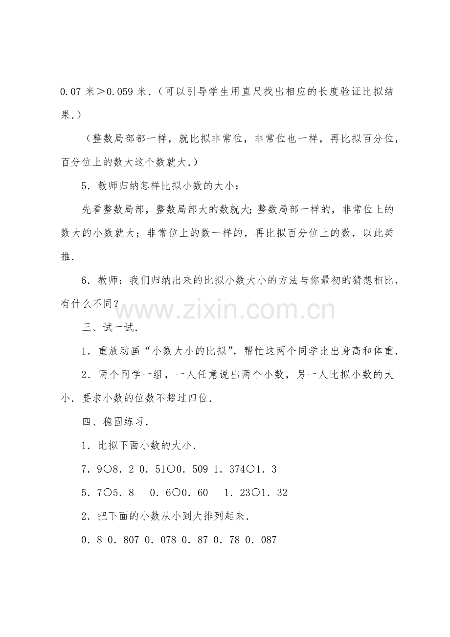 数学教案-小数的大小比较1.docx_第3页