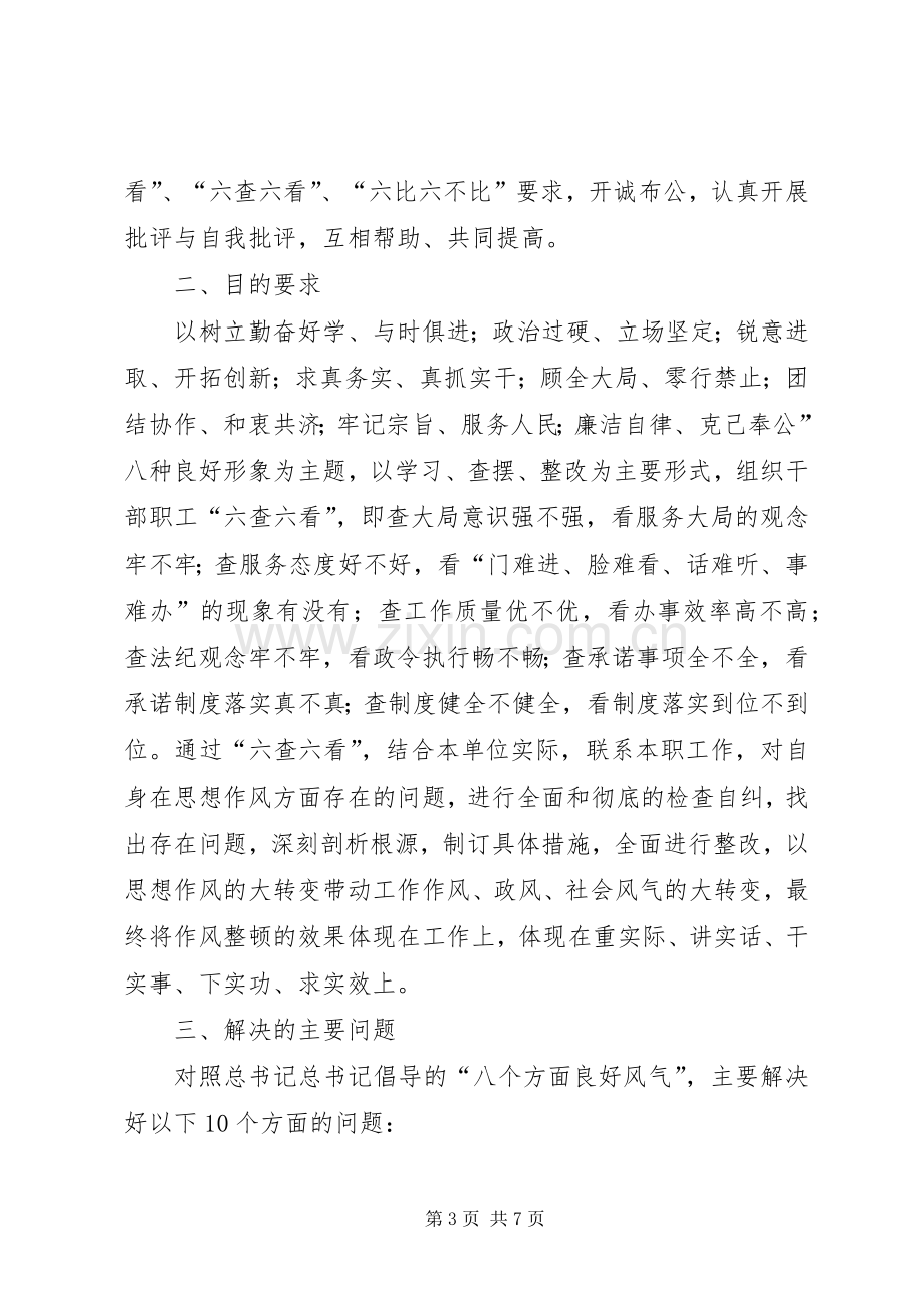 县卫生局党支部思想作风大整顿活动实施方案.docx_第3页