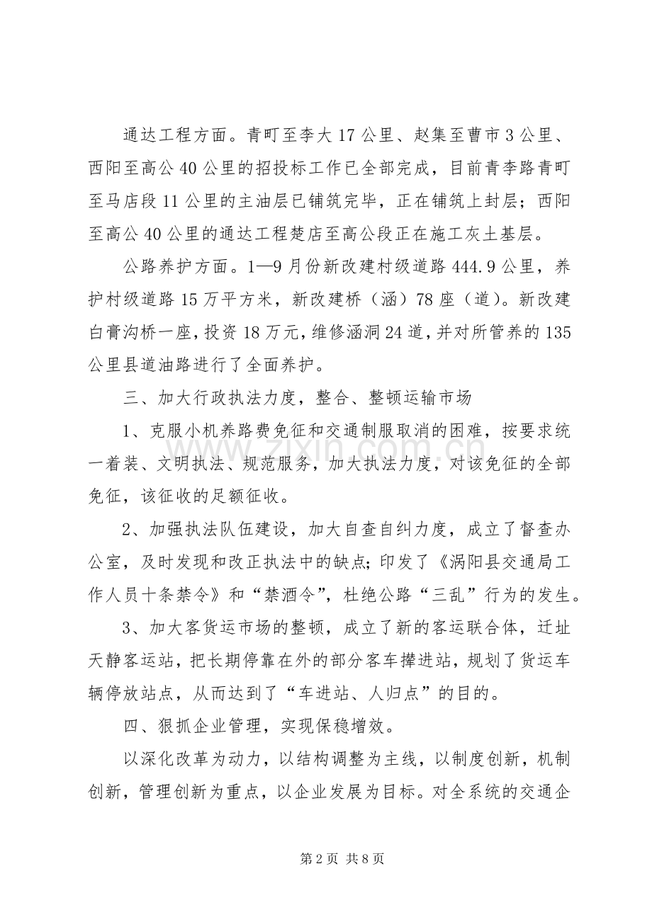 交通局长在老干部座谈会上的讲话.docx_第2页