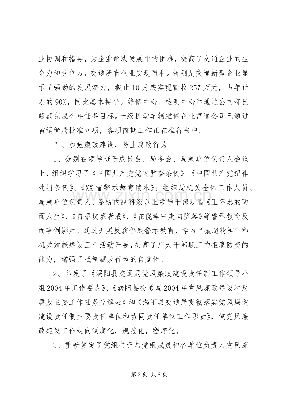 交通局长在老干部座谈会上的讲话.docx_第3页