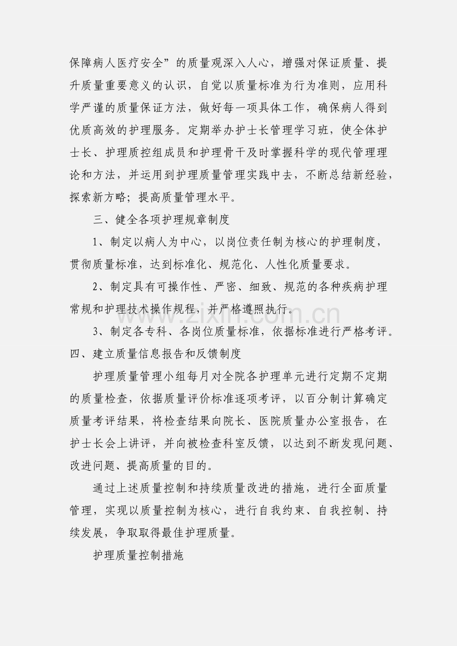 临床护理质量控制措施.docx_第2页