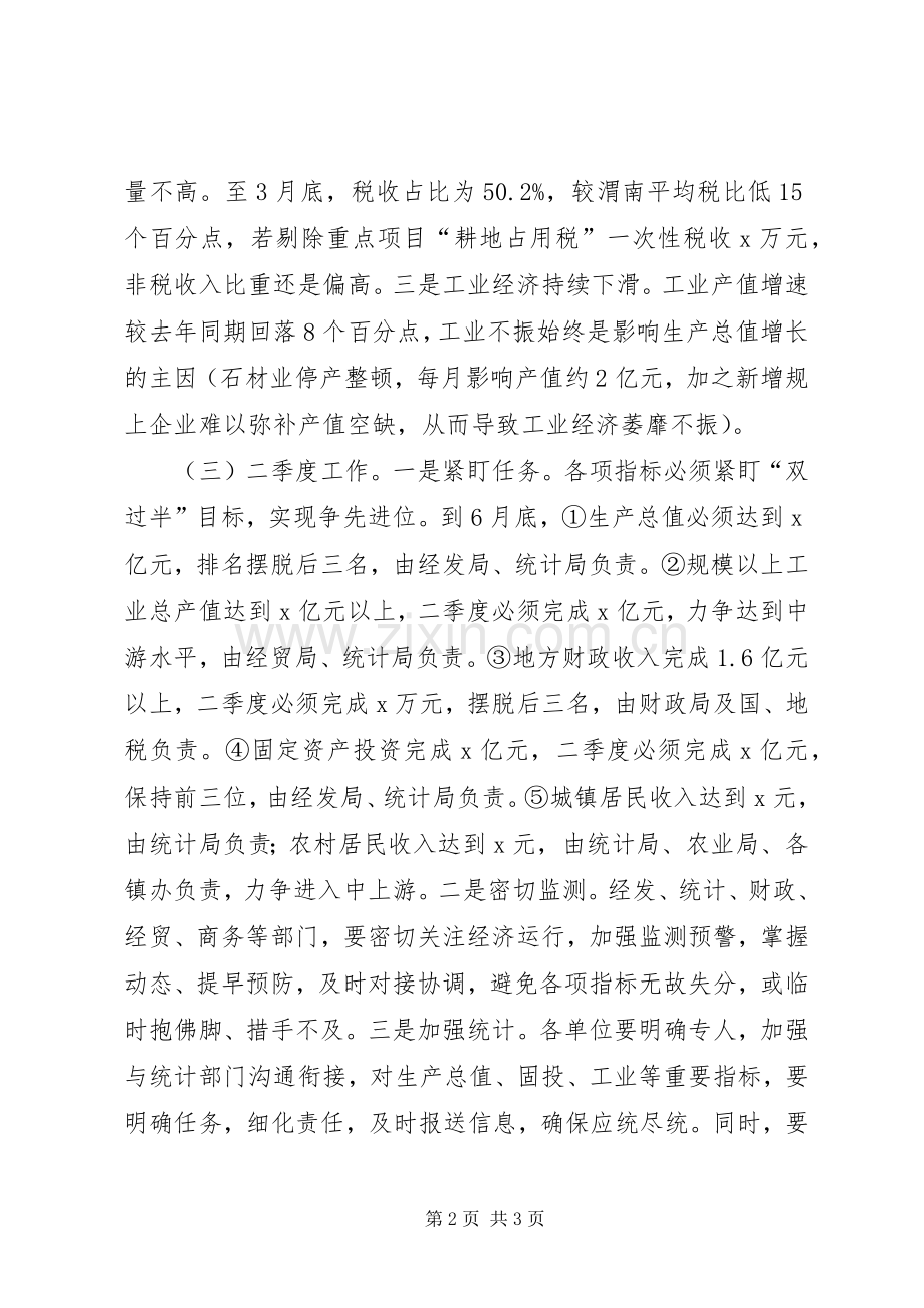 市委常委市政府全体会议暨XX年度党风廉政建设和反腐败工作会议发言.docx_第2页