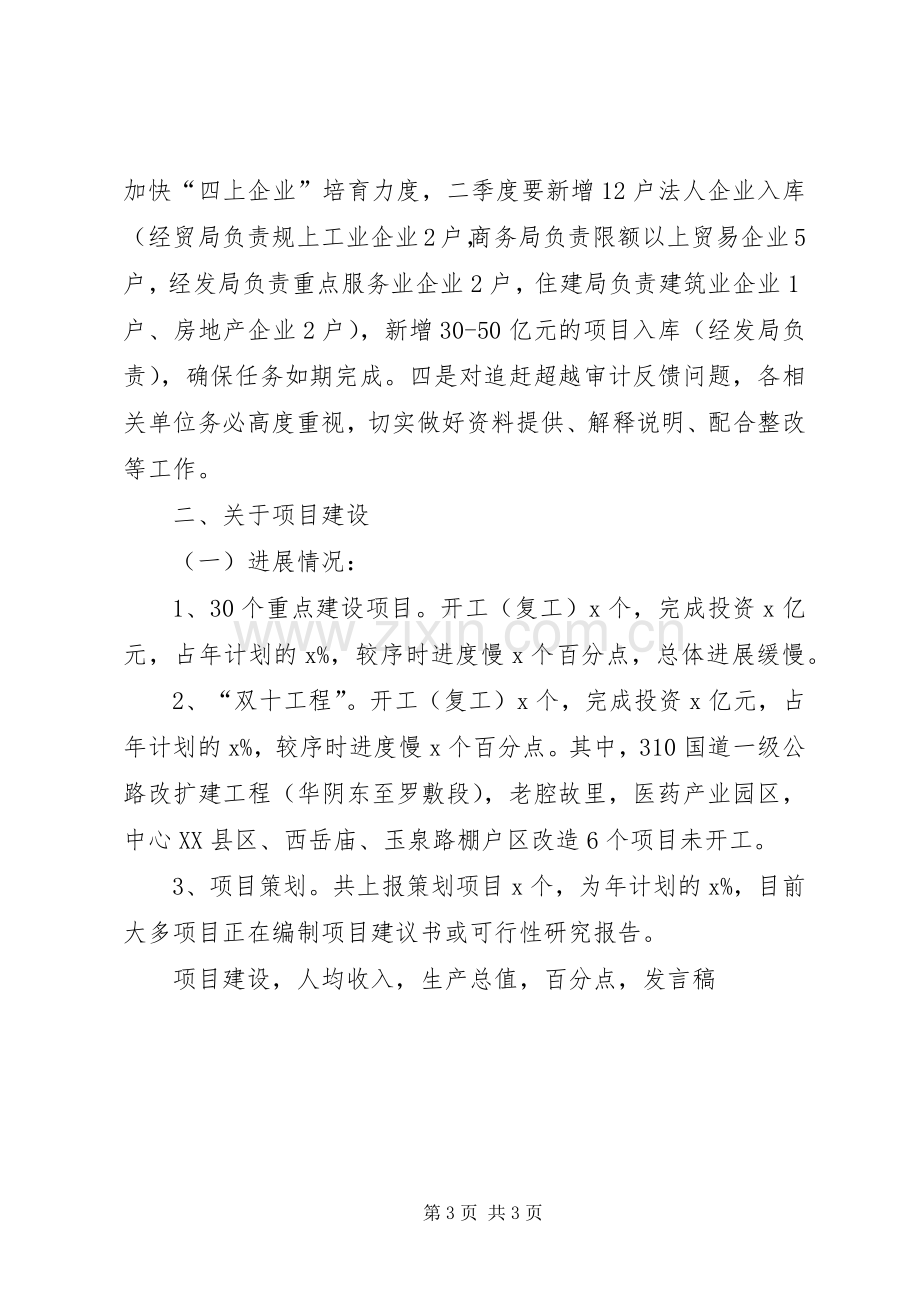 市委常委市政府全体会议暨XX年度党风廉政建设和反腐败工作会议发言.docx_第3页