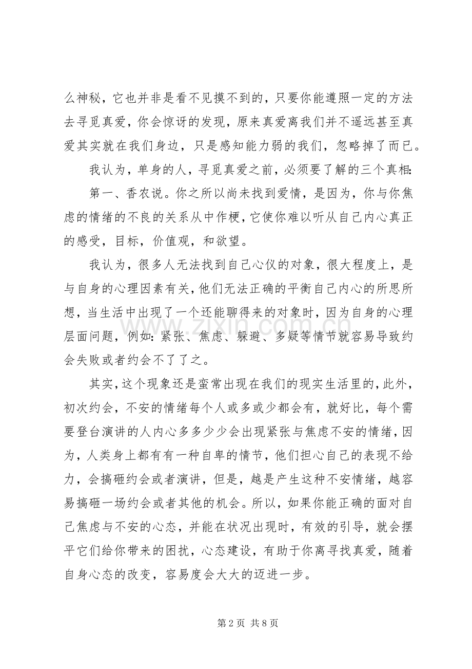 《内向性格者爱情指南》读后感 .docx_第2页