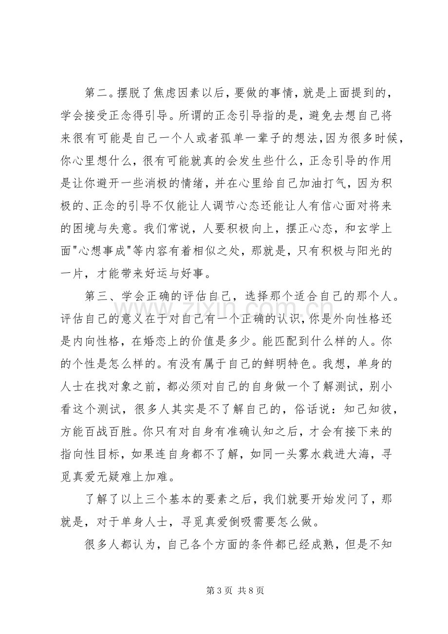 《内向性格者爱情指南》读后感 .docx_第3页