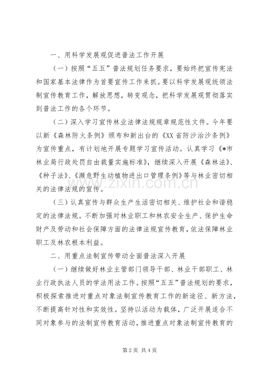 林业系统法制宣传教育工作实施方案.docx_第2页