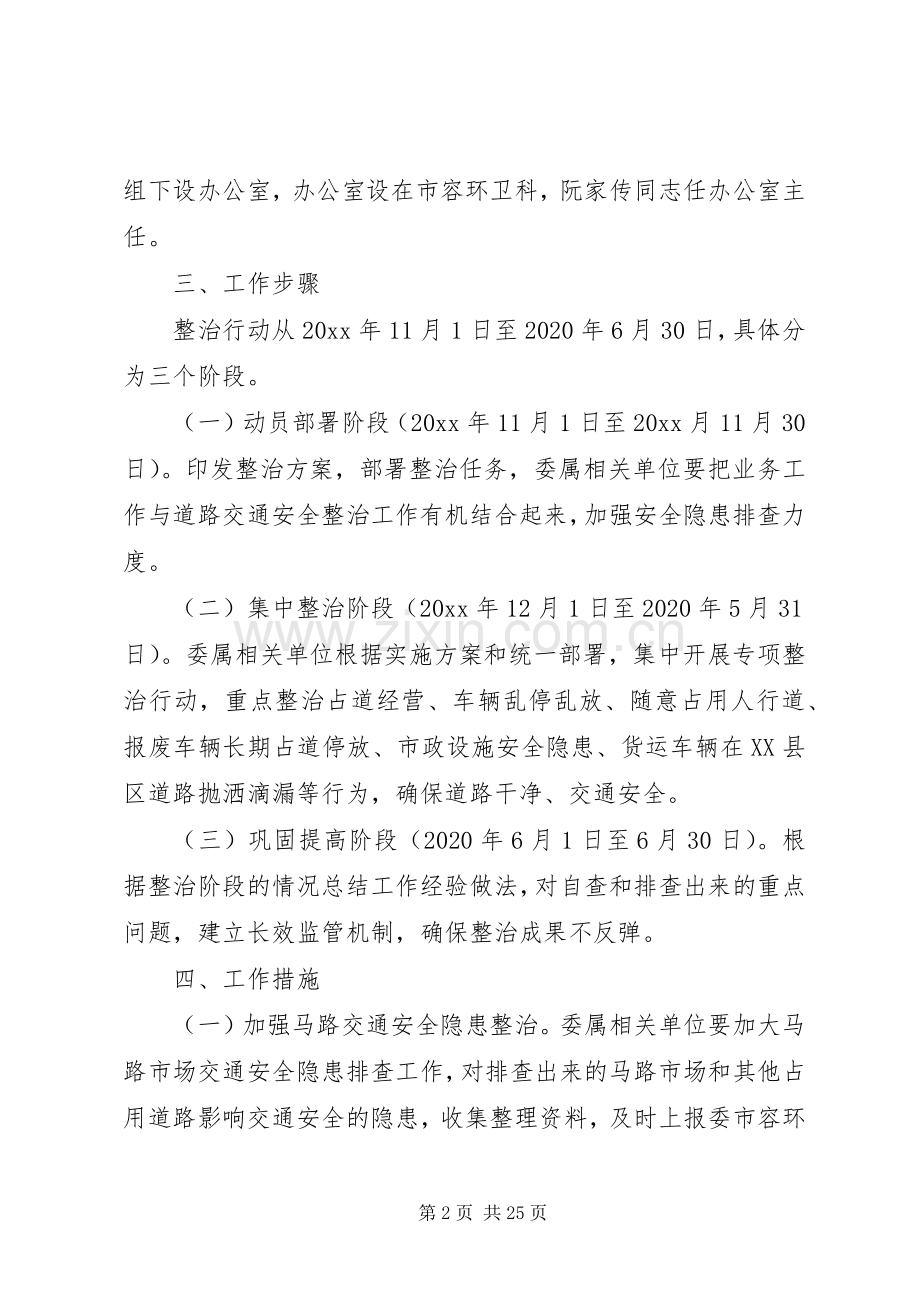 道路交通安全整治工作实施方案五篇.docx_第2页