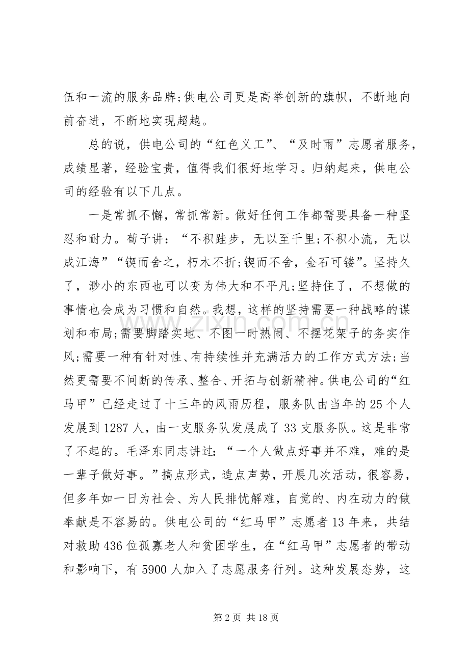 领导高层在工作会议上的讲话.docx_第2页