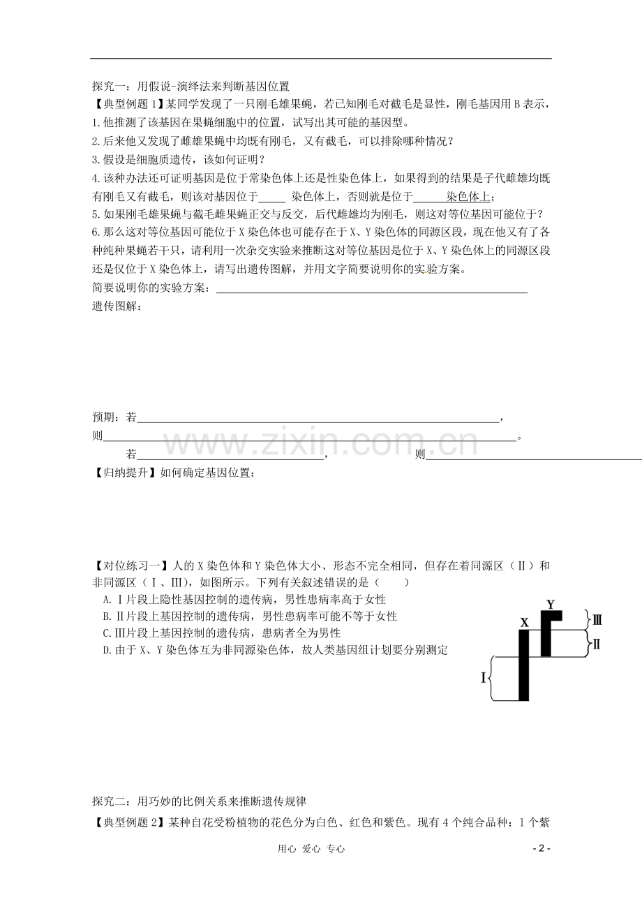 胶南一中高三生物二轮复习-专题8-遗传的基本规律导学案.doc_第2页