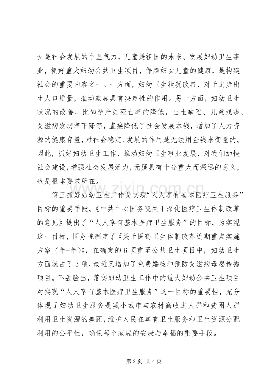 全县妇幼卫生工作会领导讲话.docx_第2页