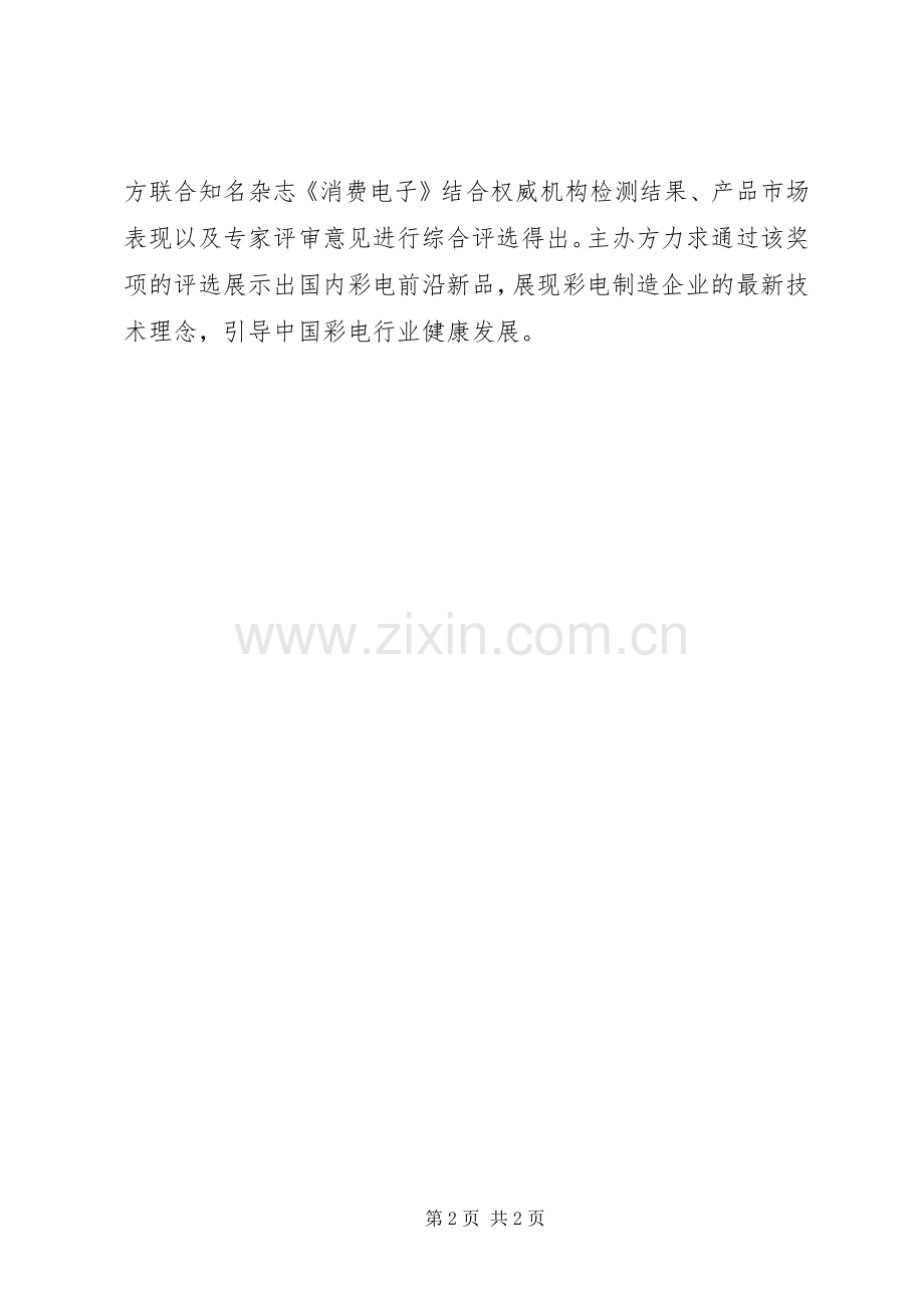 广播电视台关于第十届贵州旅游产业发展大会宣传工作实施方案 .docx_第2页