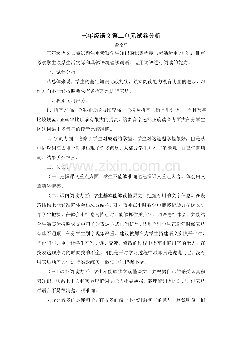 三年级语文第二单元试卷分析.doc_第1页