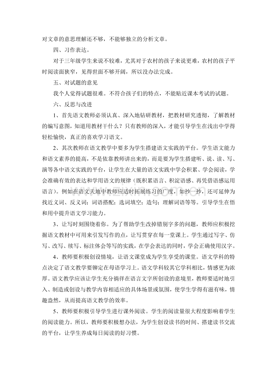 三年级语文第二单元试卷分析.doc_第2页