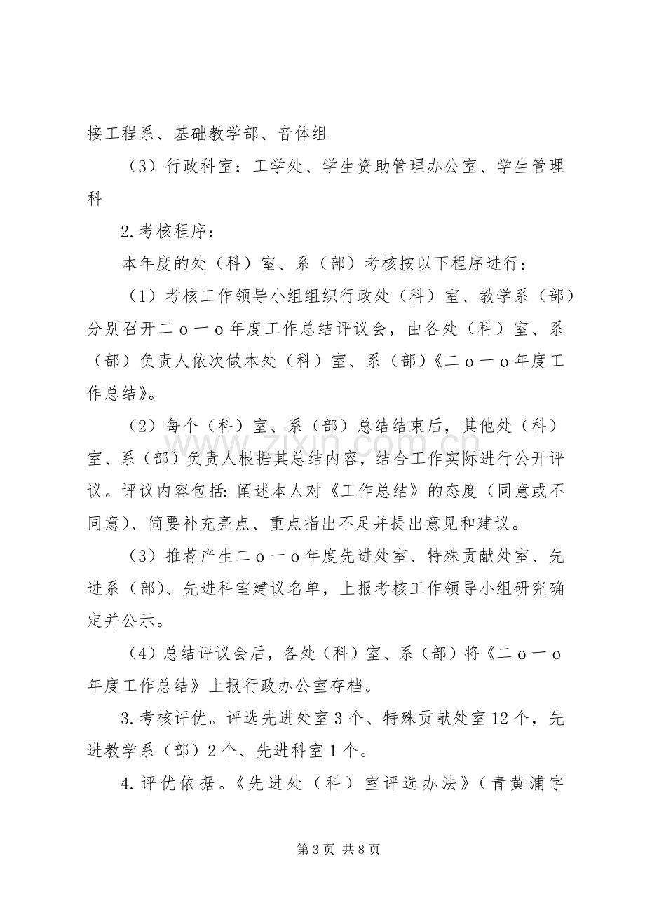 年终考核方案 .docx_第3页