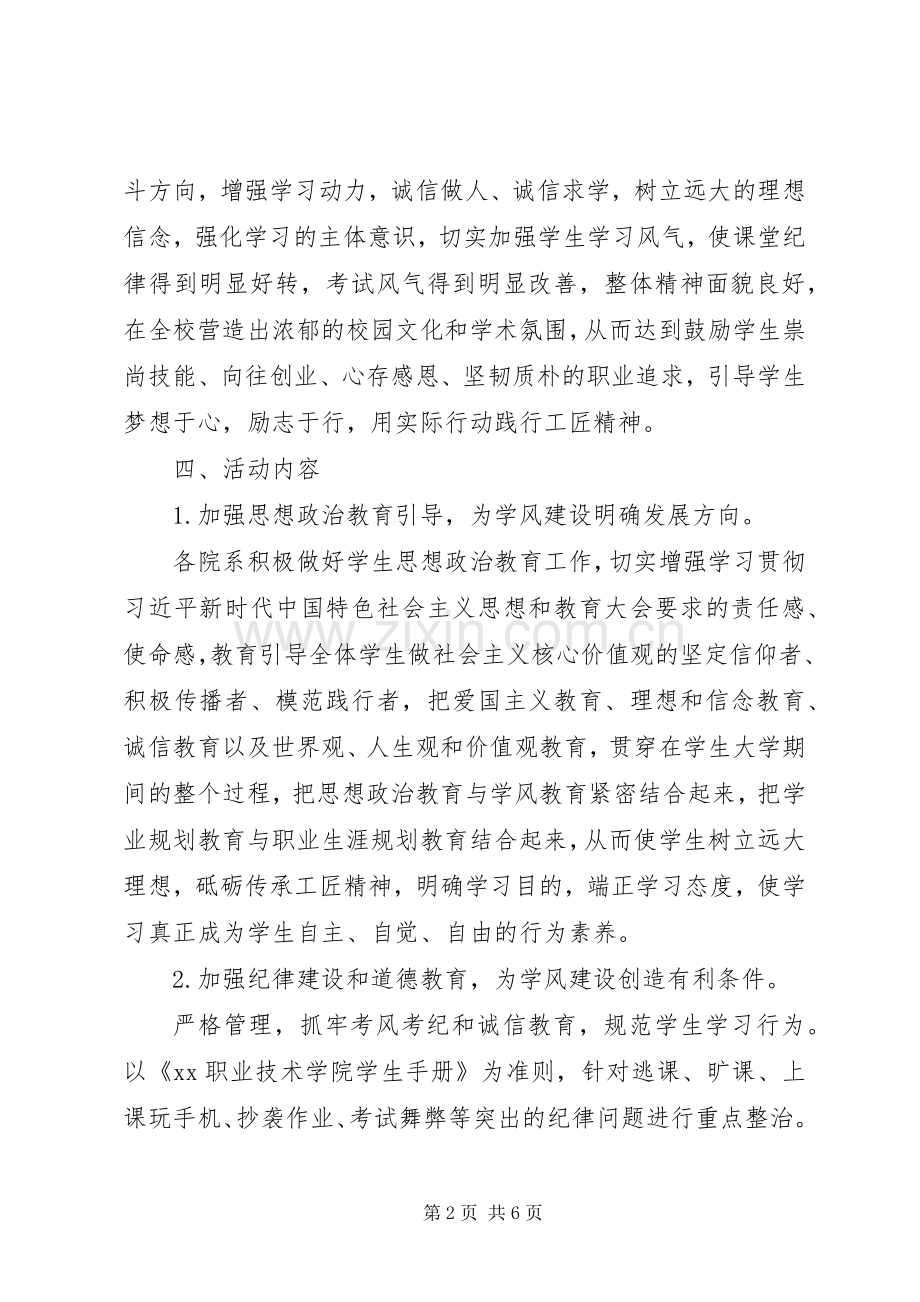 X年学风建设活动实施方案.docx_第2页