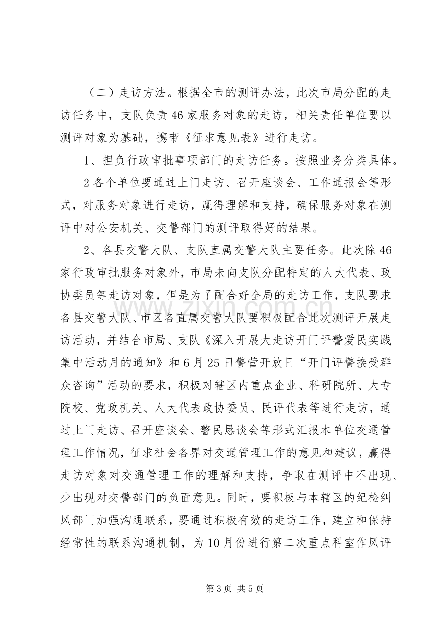 交警大走访实施方案.docx_第3页