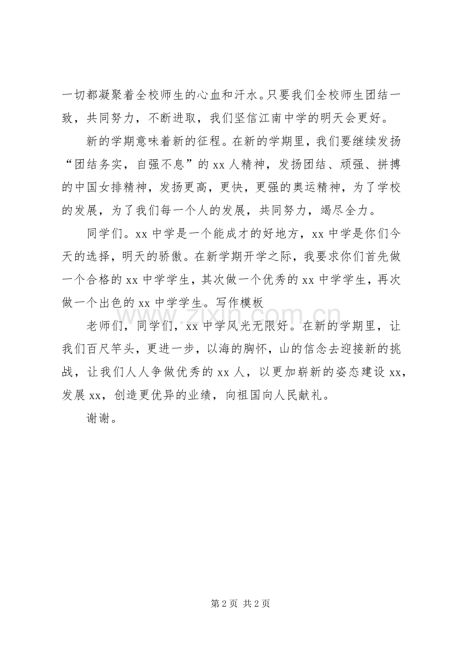 精彩的校秋季开学典礼致辞.docx_第2页