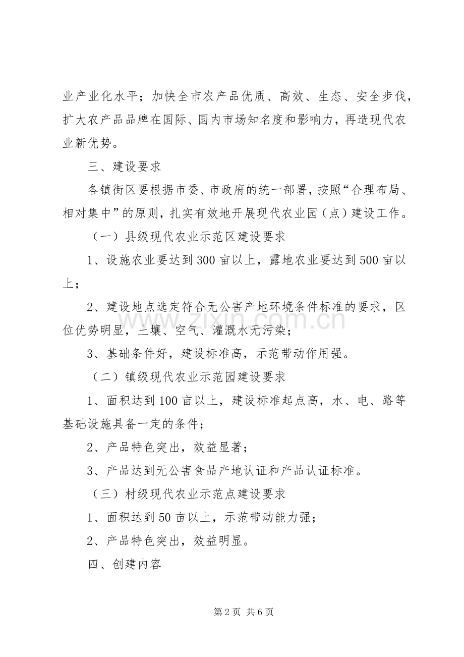 农业局园区建设指导实施方案.docx_第2页