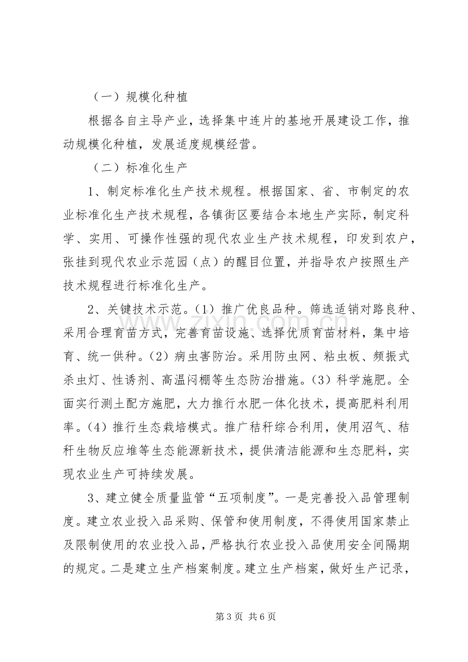 农业局园区建设指导实施方案.docx_第3页