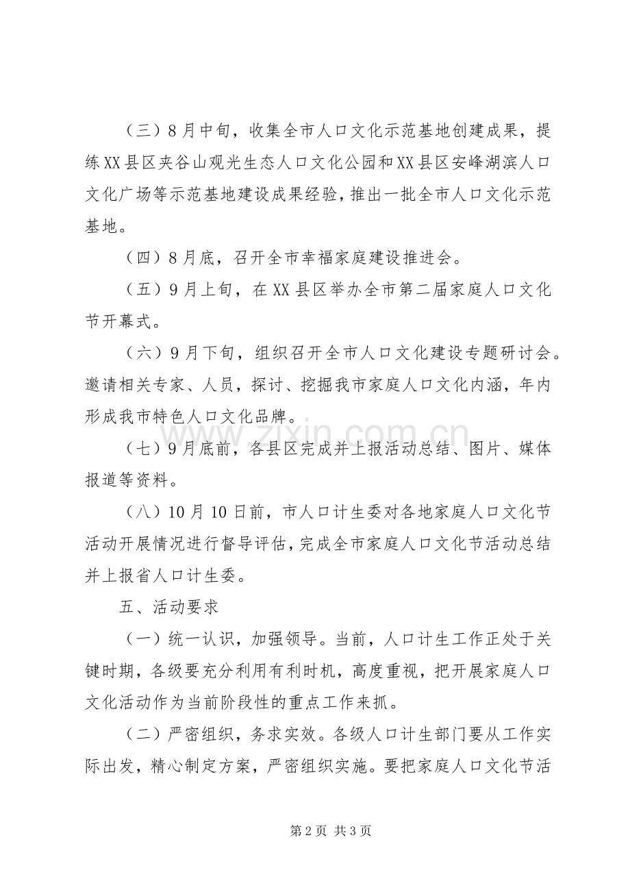 全市人口文化节活动实施方案.docx_第2页