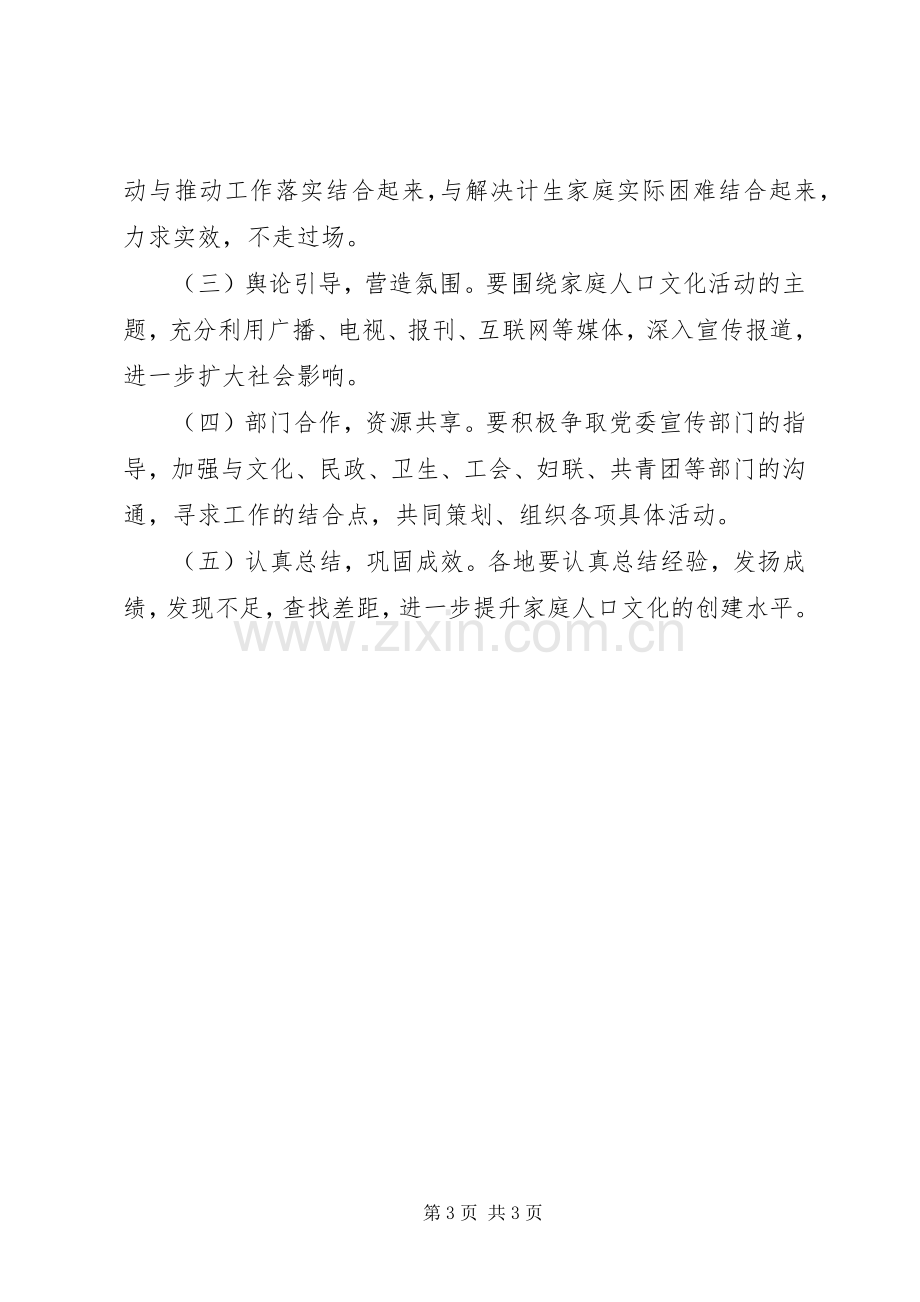 全市人口文化节活动实施方案.docx_第3页