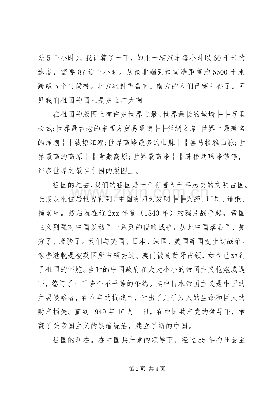 爱国主义教育优秀演讲稿.docx_第2页