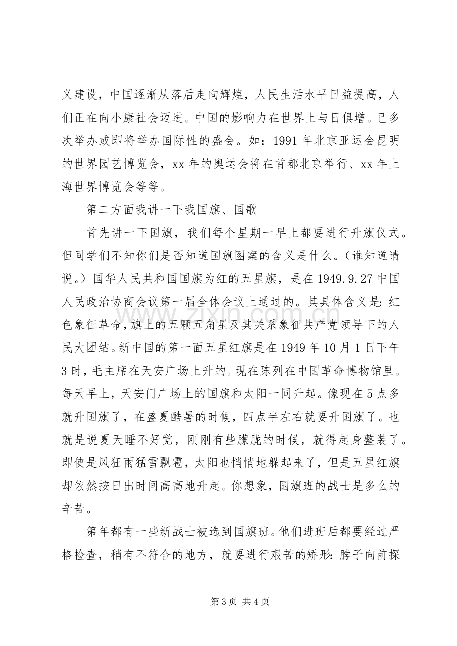 爱国主义教育优秀演讲稿.docx_第3页