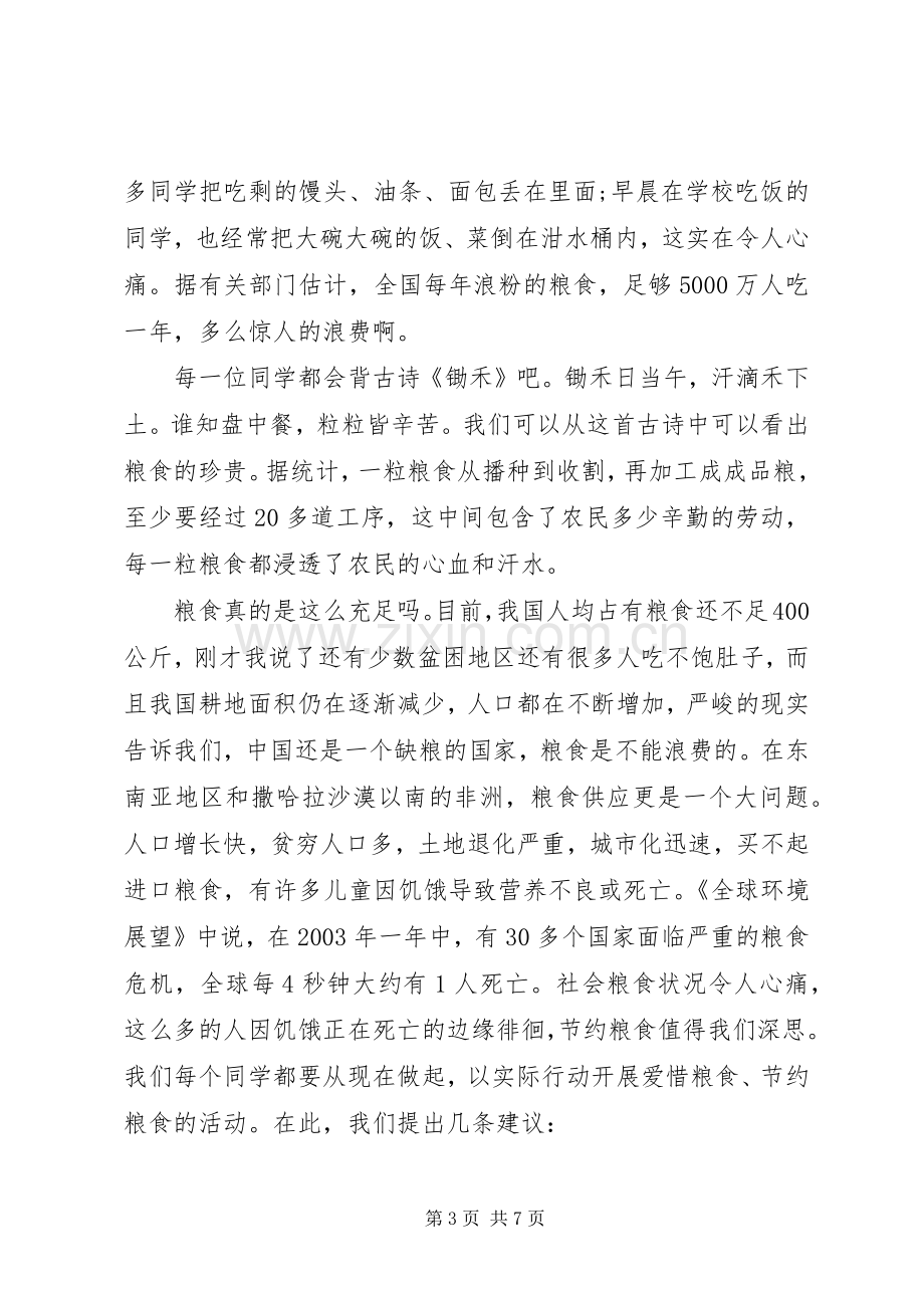 大学爱惜粮食倡议书3篇.docx_第3页