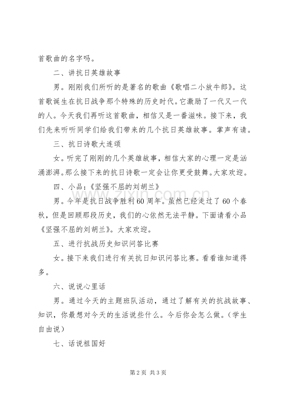 中队主题活动实施方案.docx_第2页