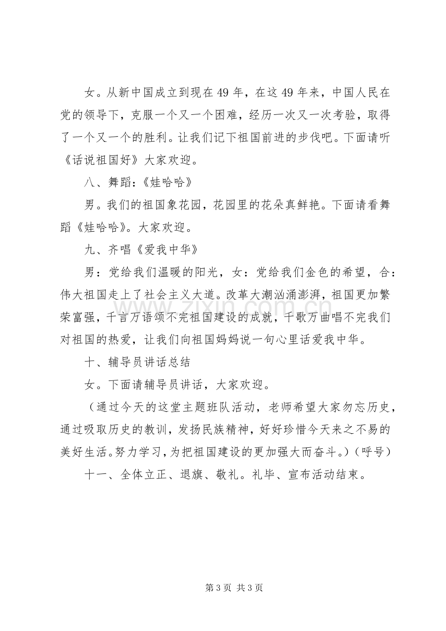 中队主题活动实施方案.docx_第3页