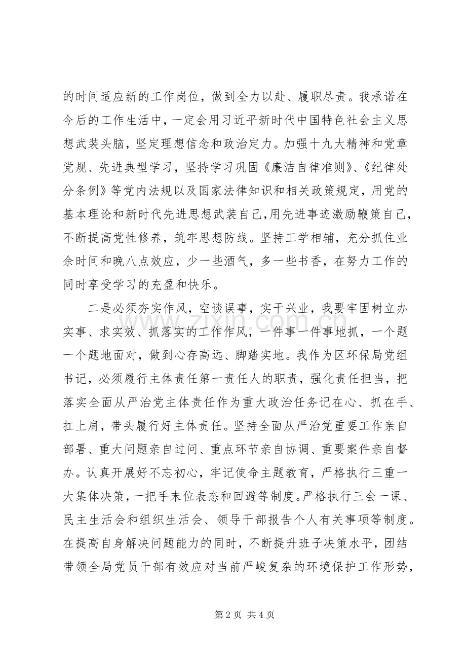 环保局XX年领导干部党风廉政教育大会讲话稿.docx_第2页