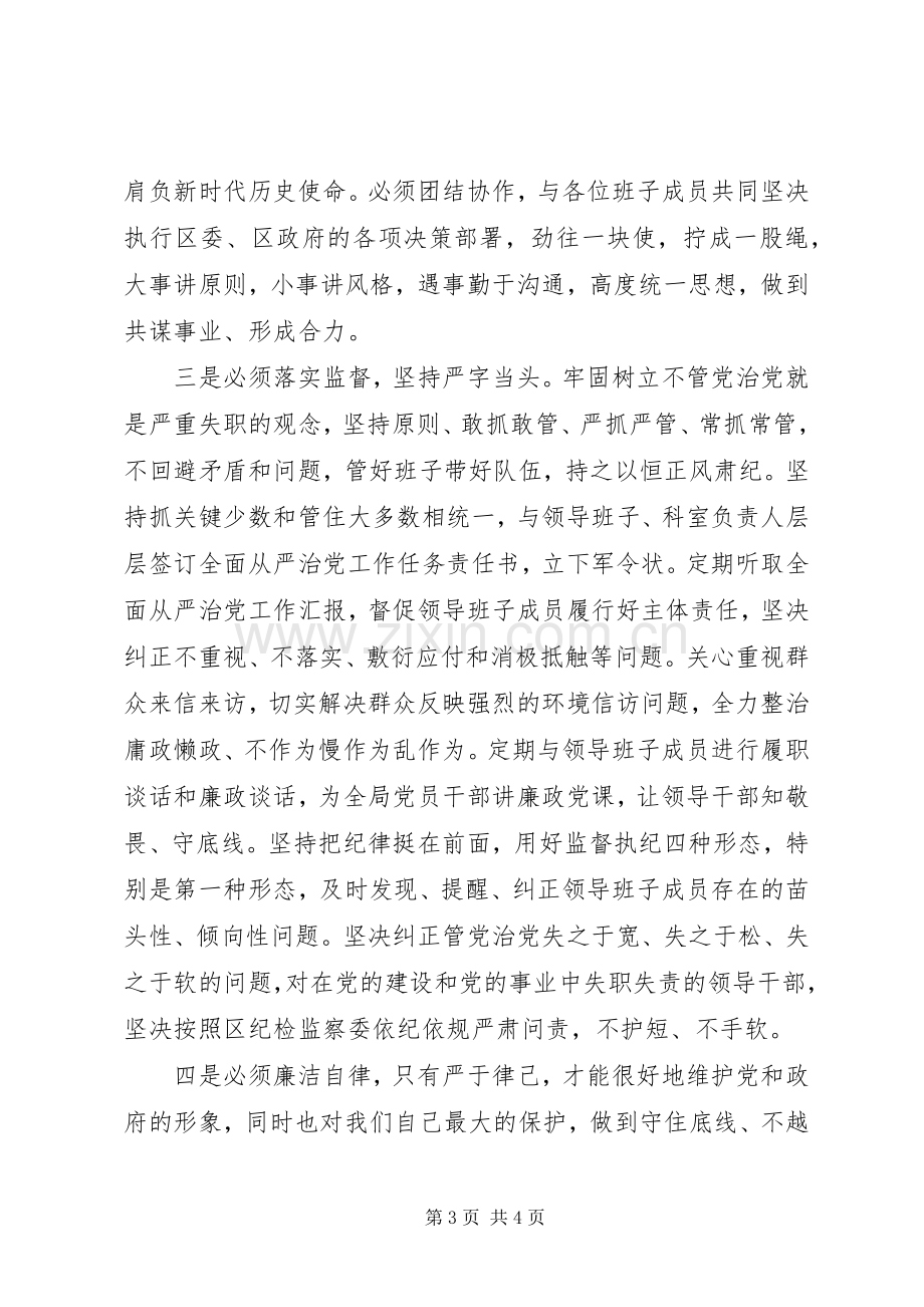 环保局XX年领导干部党风廉政教育大会讲话稿.docx_第3页