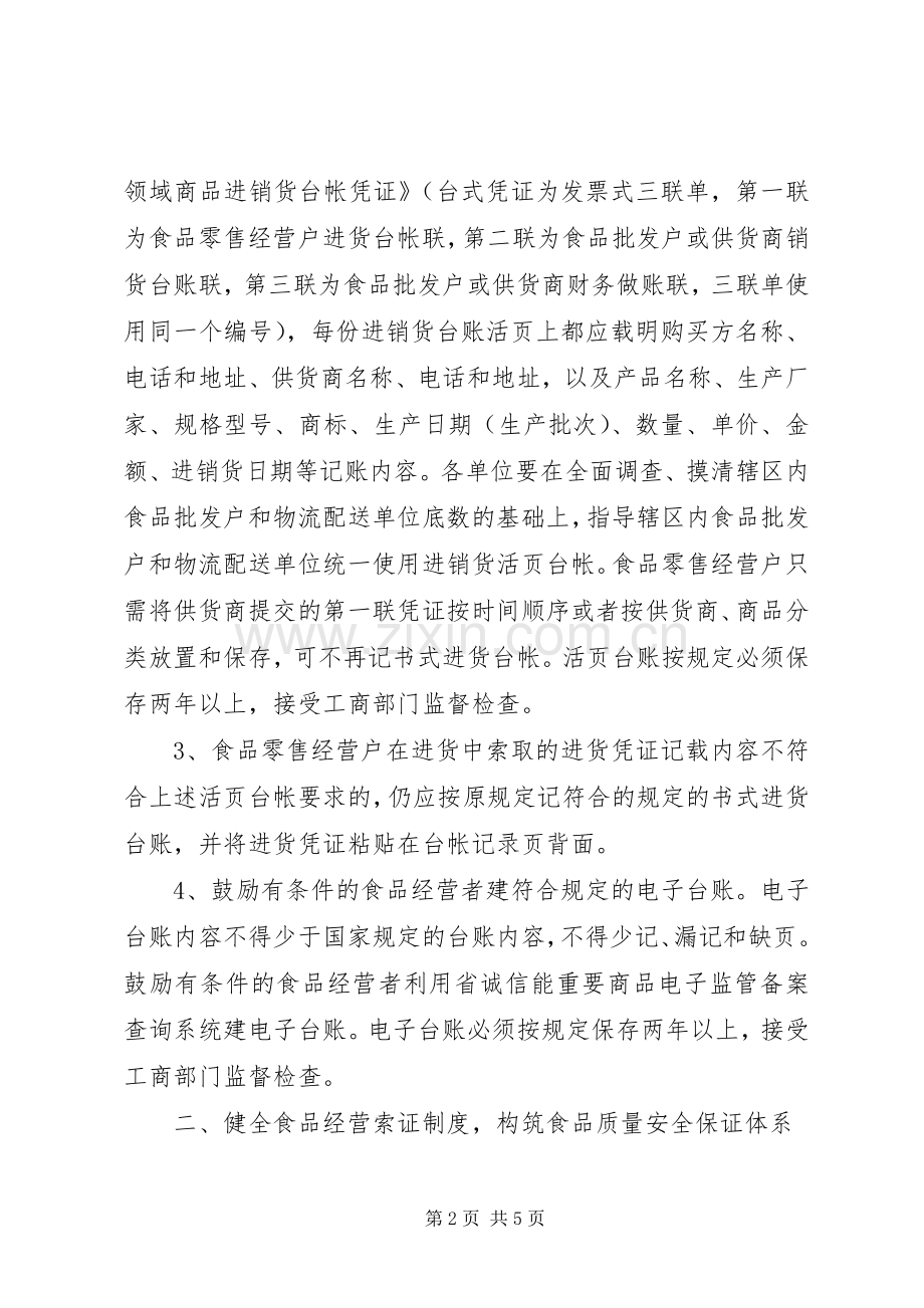 工商局加强分类指导工作实施方案.docx_第2页