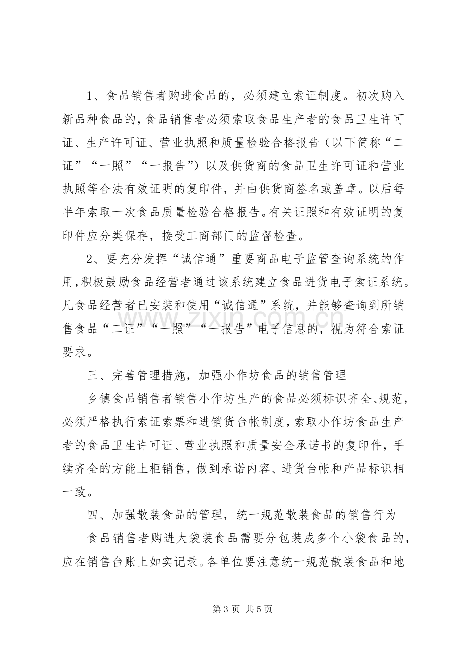 工商局加强分类指导工作实施方案.docx_第3页