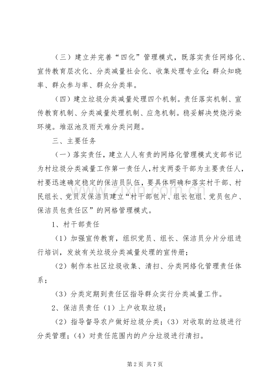 关于全面推进垃圾分类减量处理的方案.docx_第2页