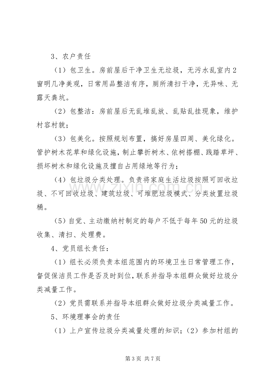 关于全面推进垃圾分类减量处理的方案.docx_第3页