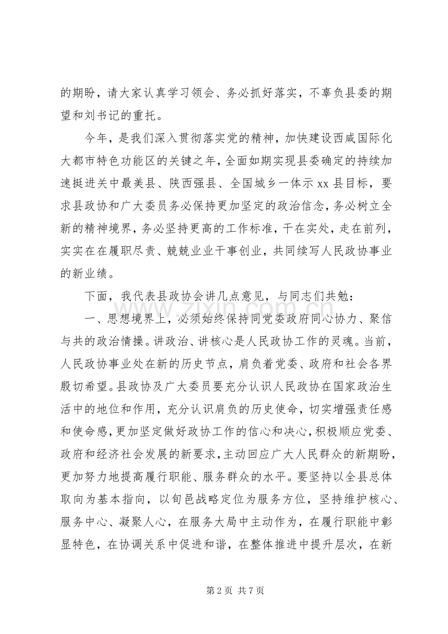 闭幕式上的讲话.docx_第2页