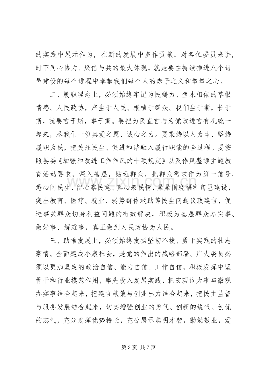 闭幕式上的讲话.docx_第3页