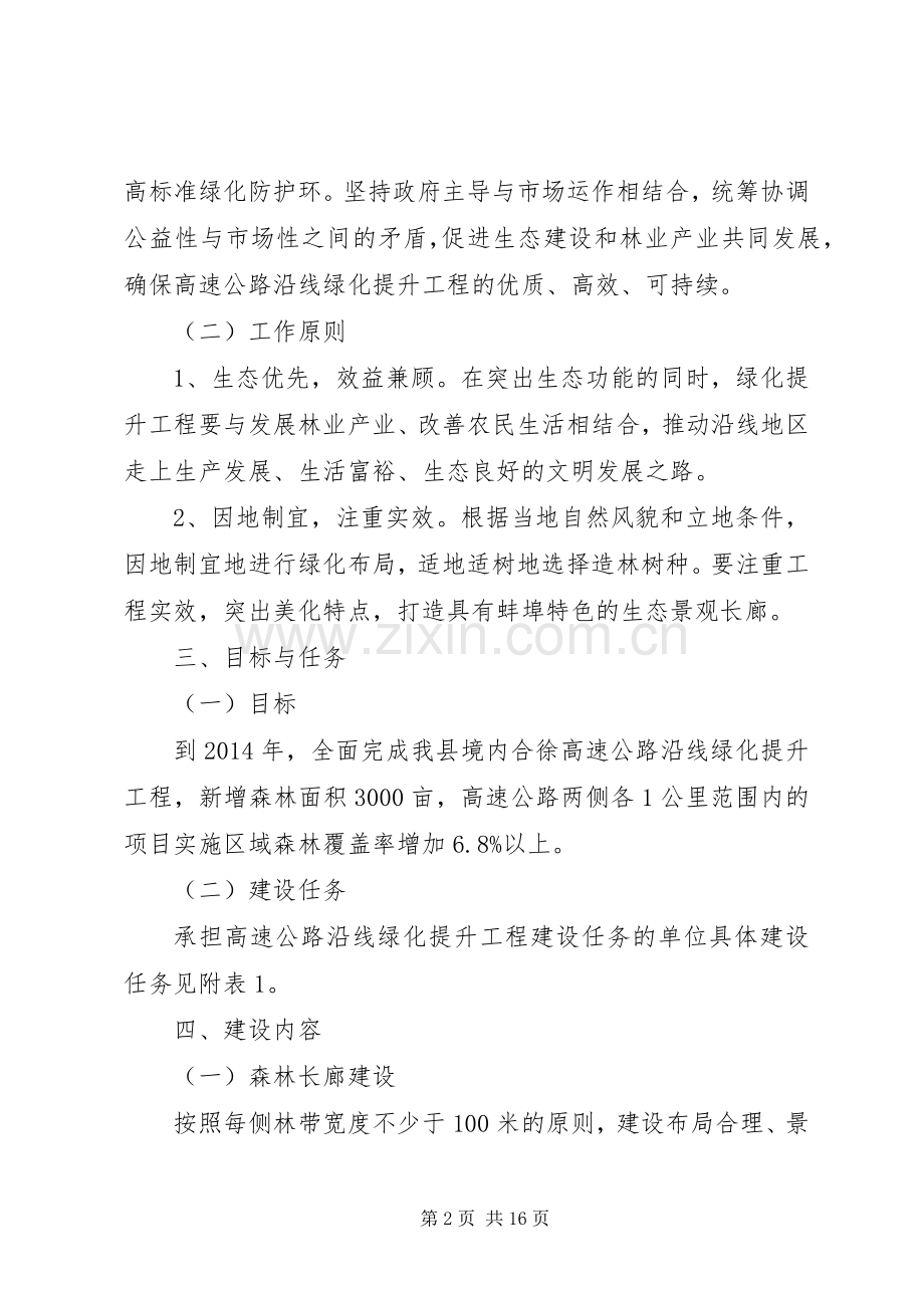 高速公路沿线绿化提升工程方案.docx_第2页